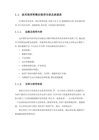 服务计划及承诺