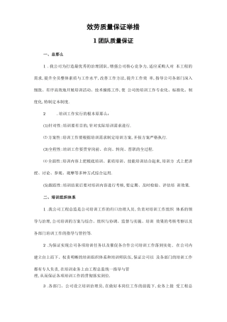 服务质量保障措施