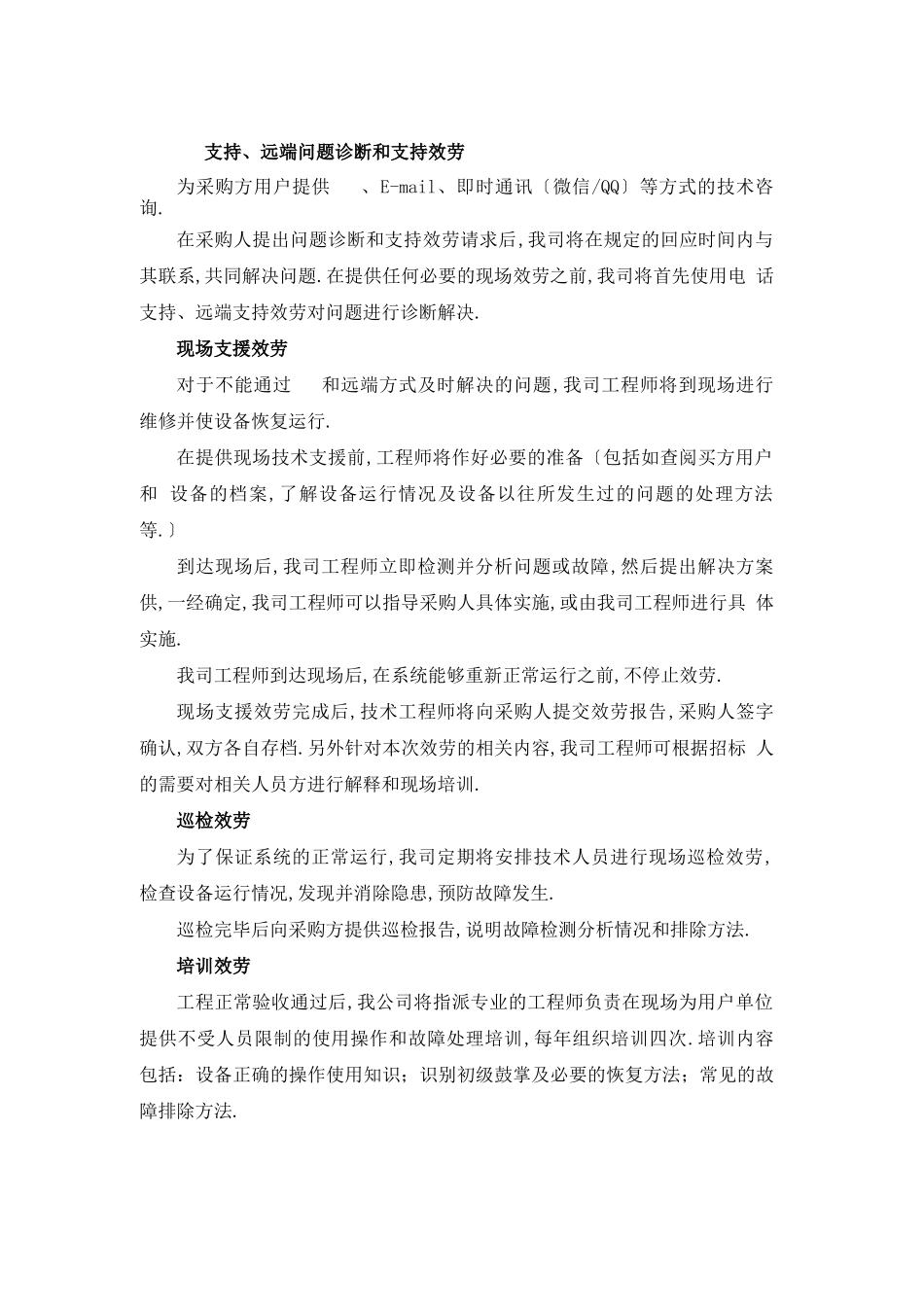 服务质量及风险管控方案_第3页