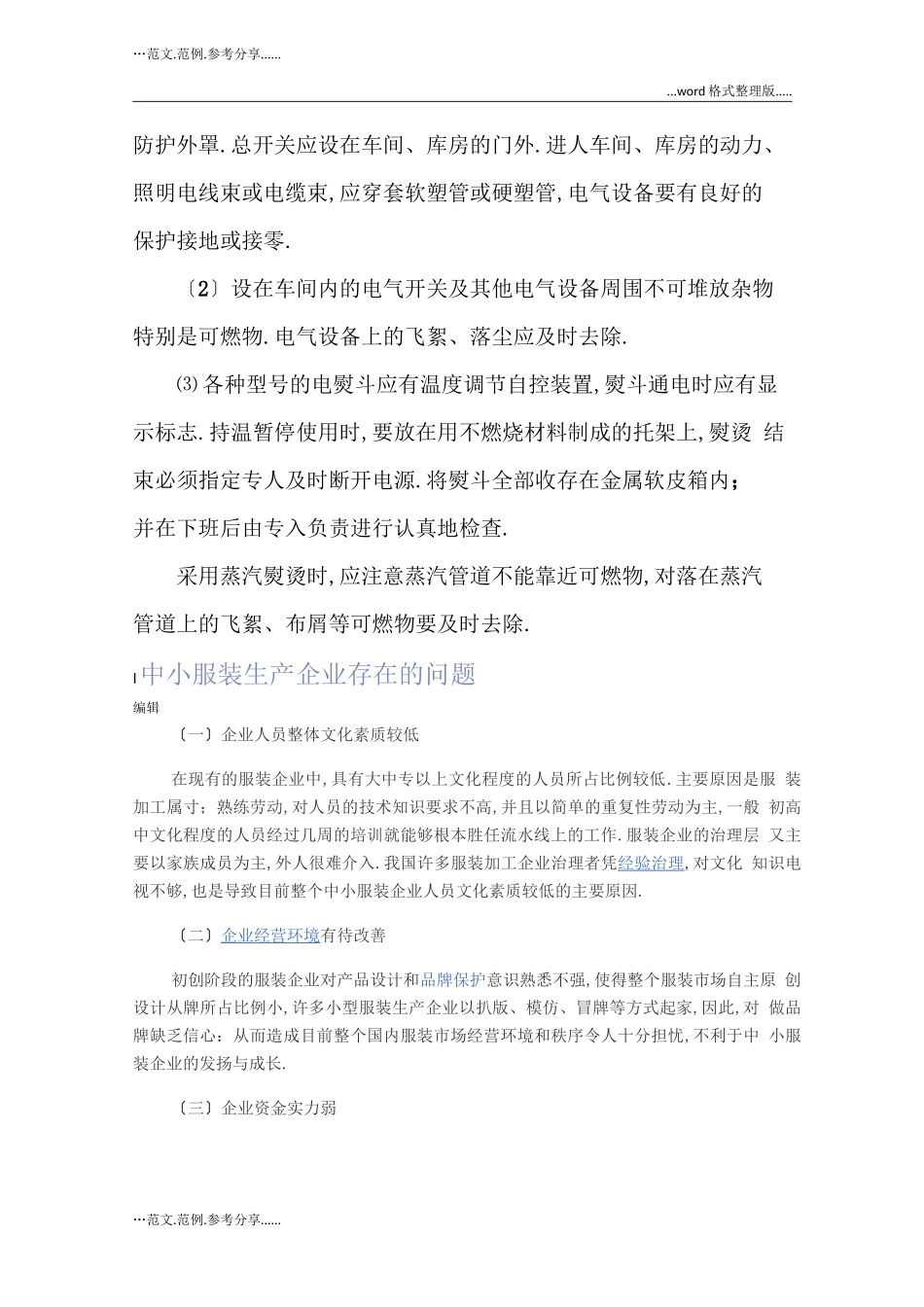 服装厂生产安全防火要求_第3页