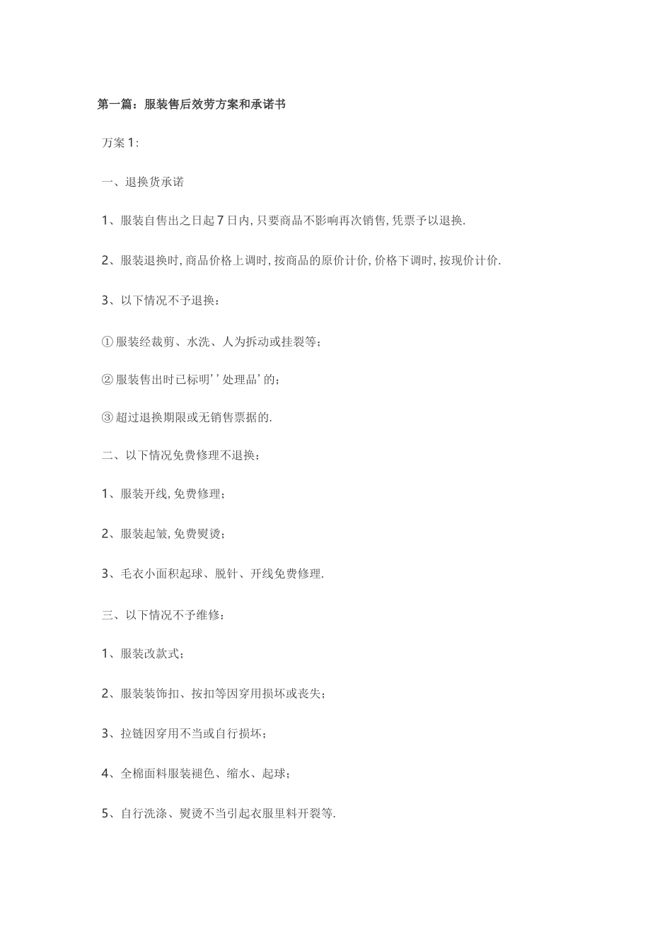 服装售后服务_第2页