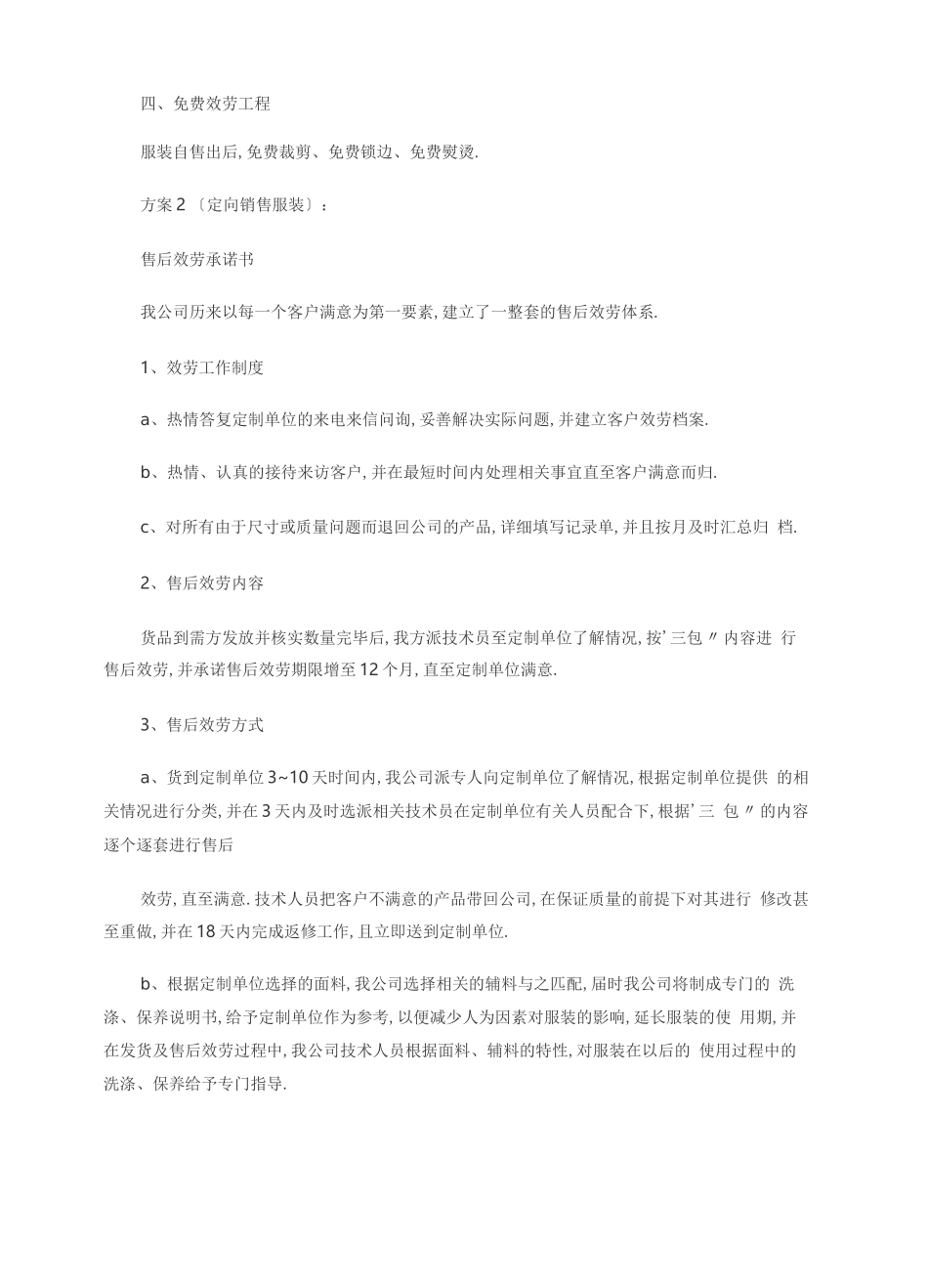 服装售后服务_第3页