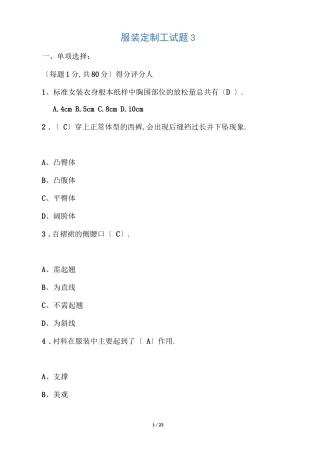 服装定制工试题3