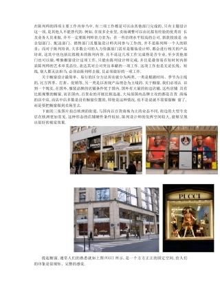 服装店橱窗陈列设计详解