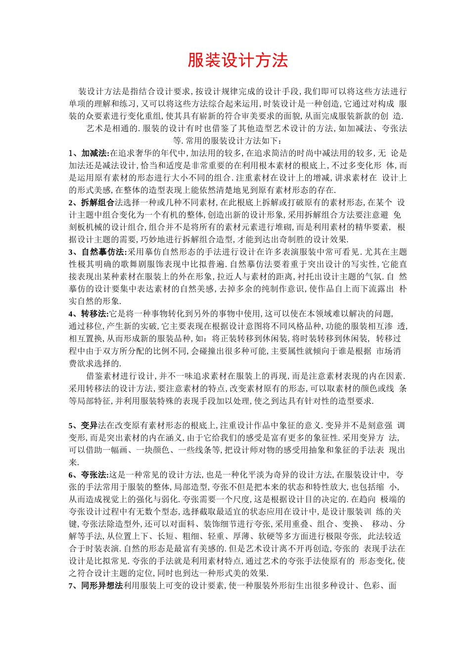 服装设计方法_第1页