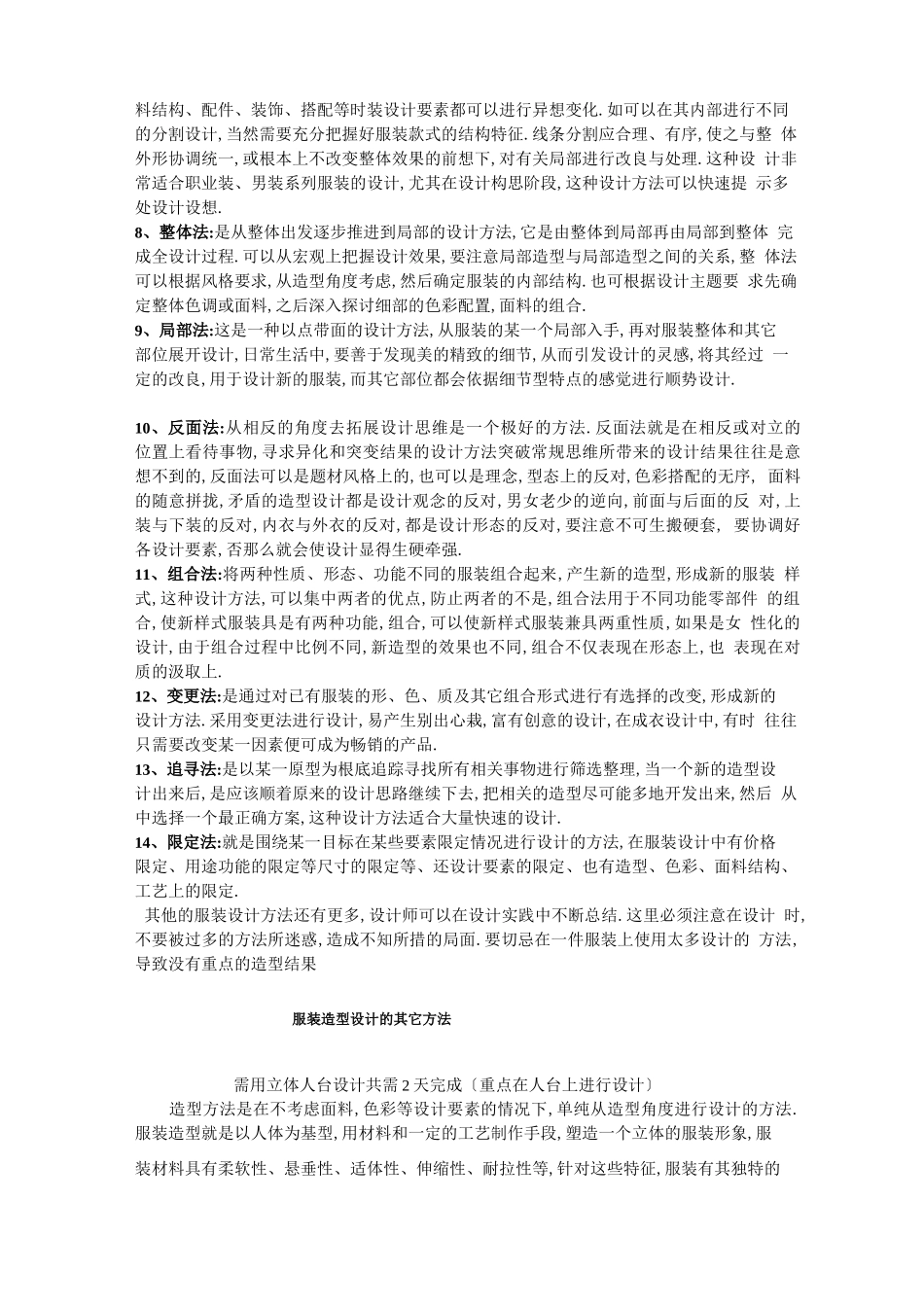 服装设计方法_第2页