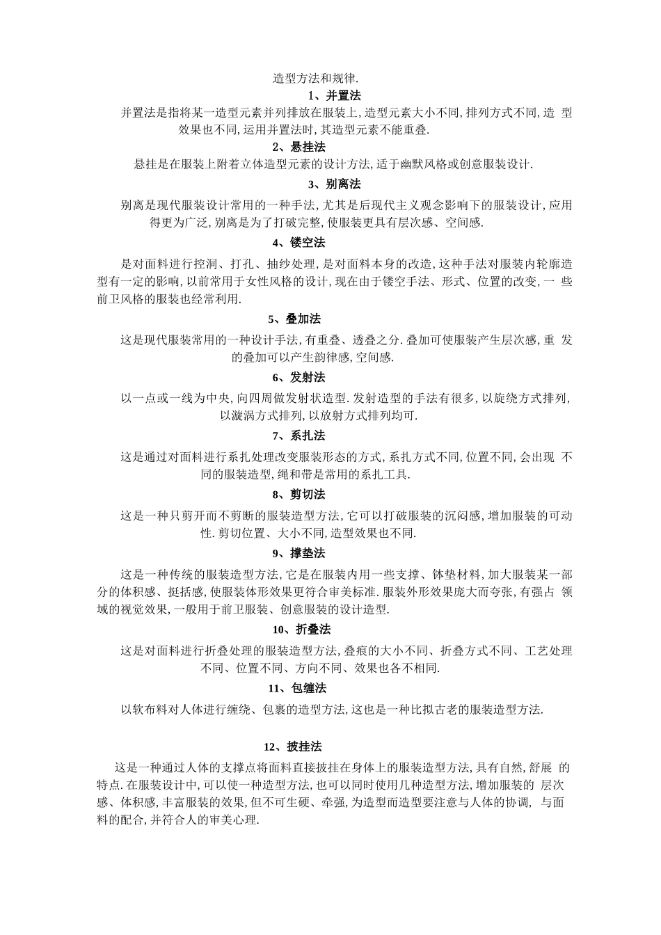 服装设计方法_第3页