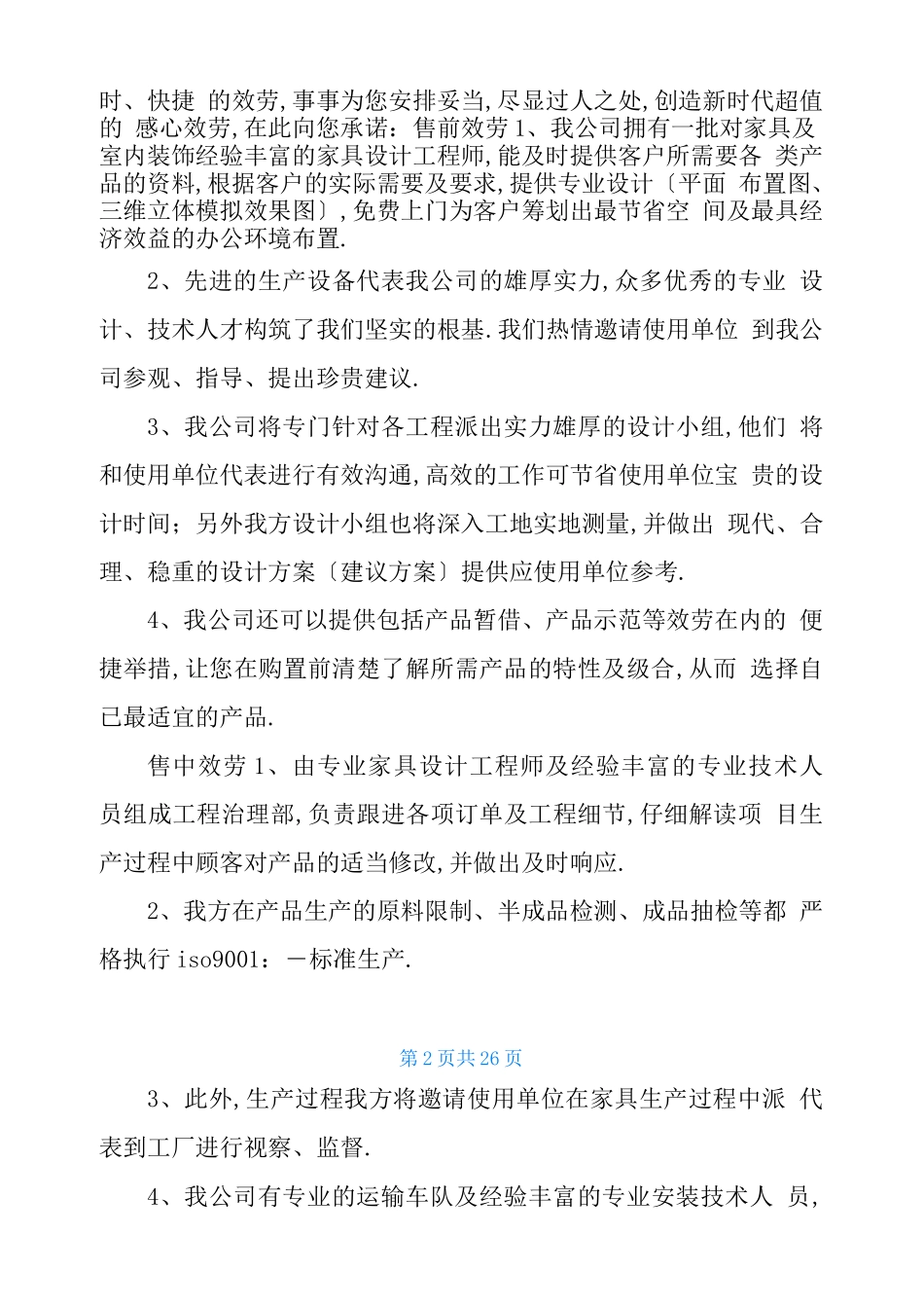 本地化服务承诺书共7篇_第2页