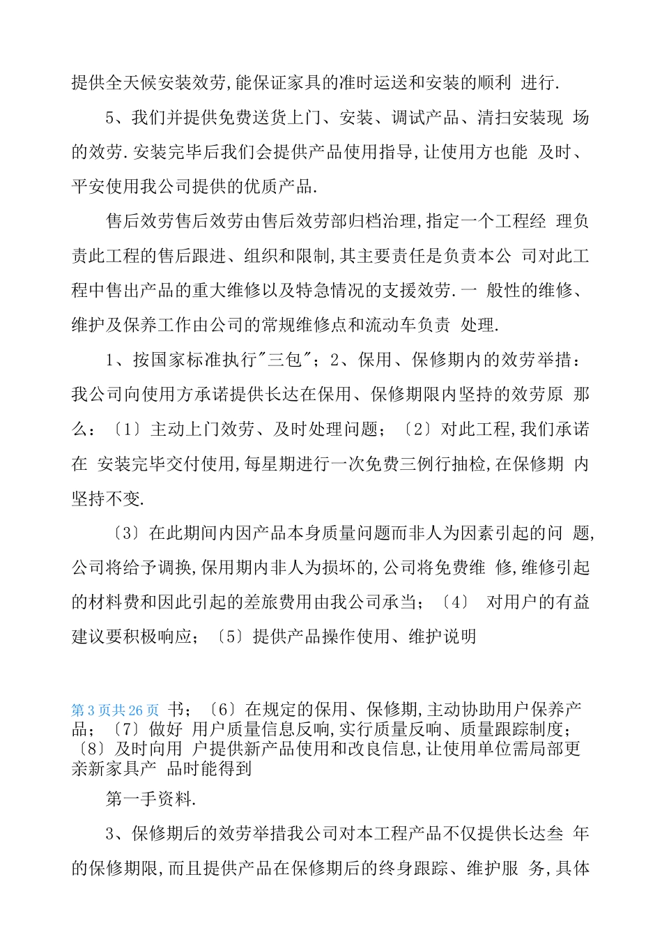 本地化服务承诺书共7篇_第3页