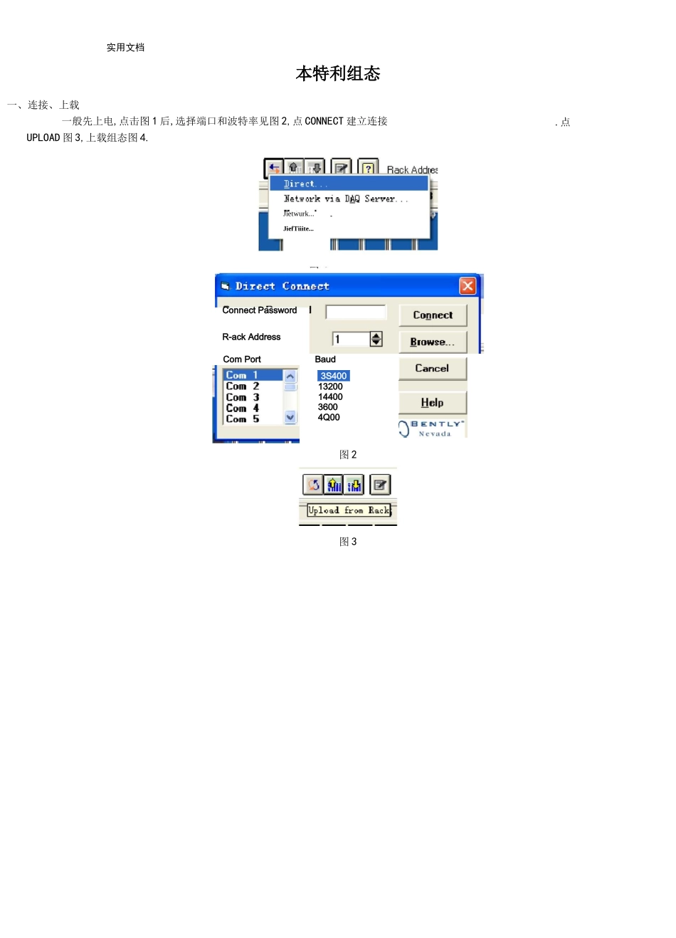 本特利3500组态中文说明书_第1页