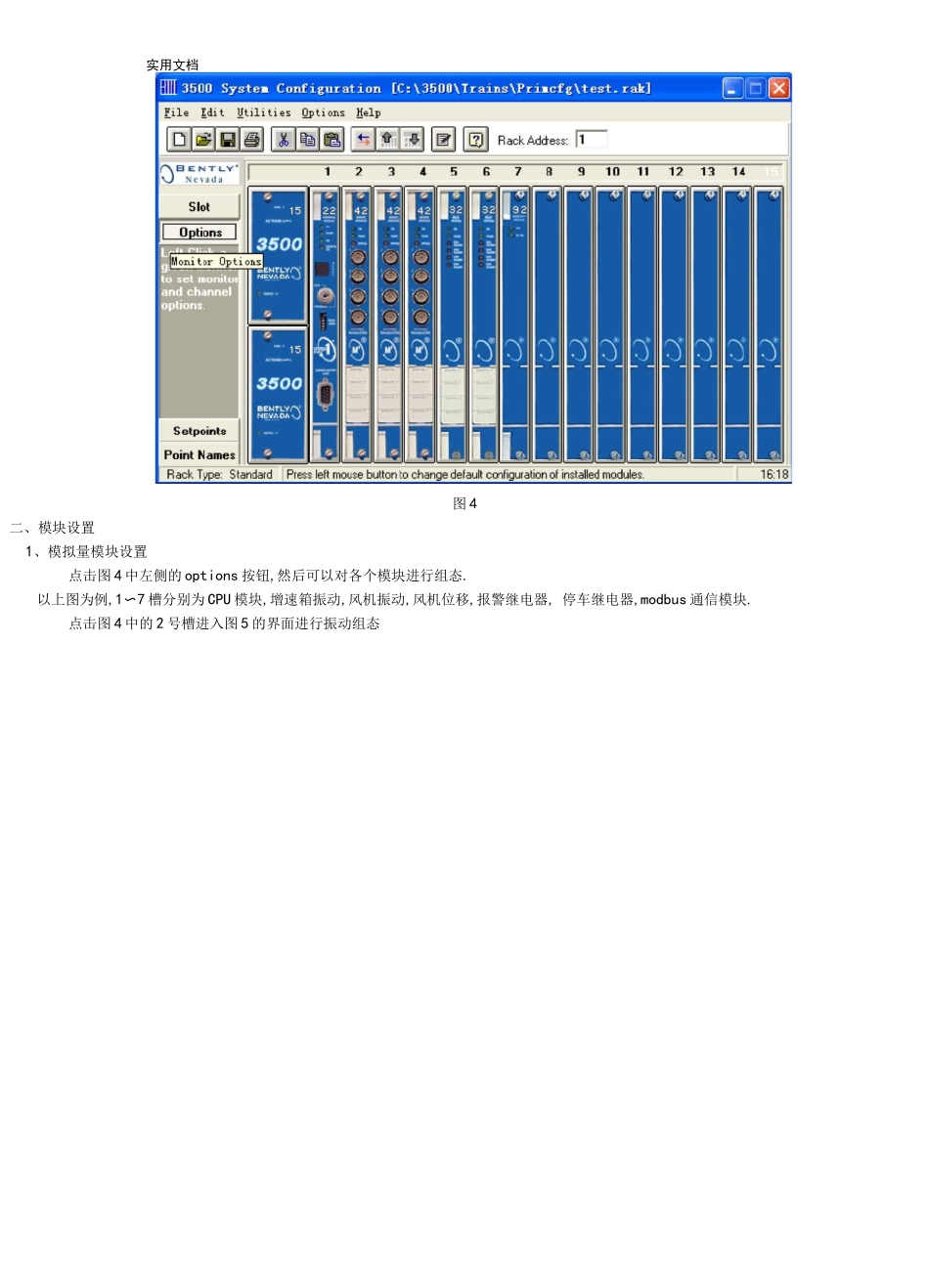 本特利3500组态中文说明书_第2页