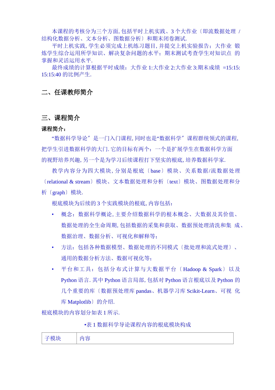 本科课程教学大纲数据科学导论_第2页