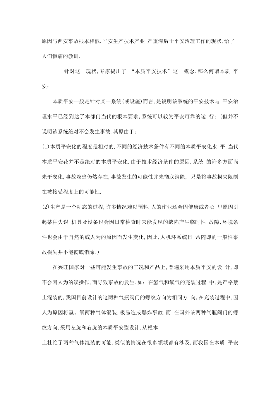 本质安全系统简介_第2页