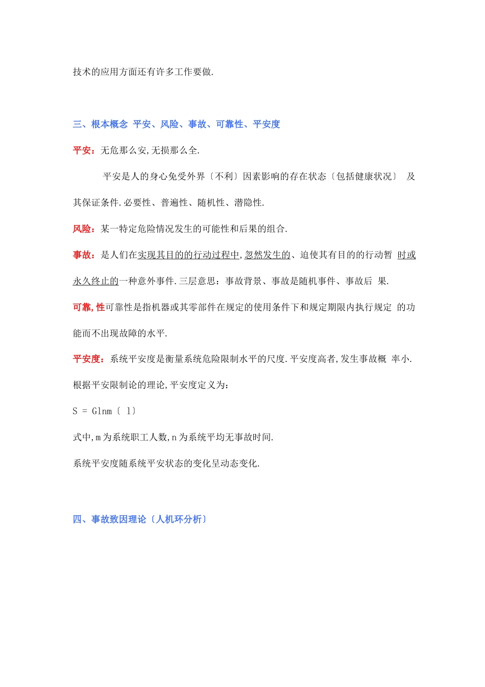 本质安全系统简介_第3页