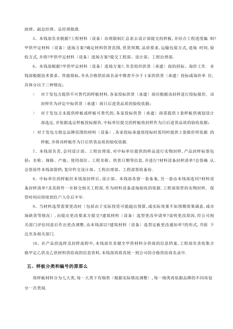 材料产品选样、封样、供应商要求及检验程序_第2页