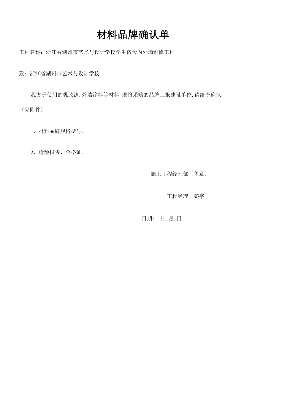 材料品牌确认单_第1页