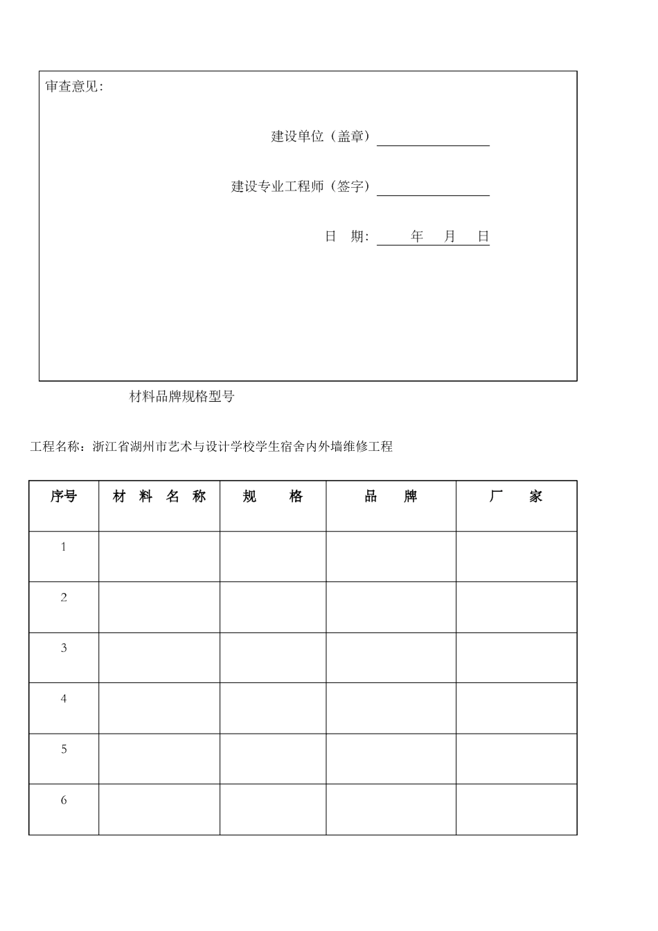 材料品牌确认单_第2页