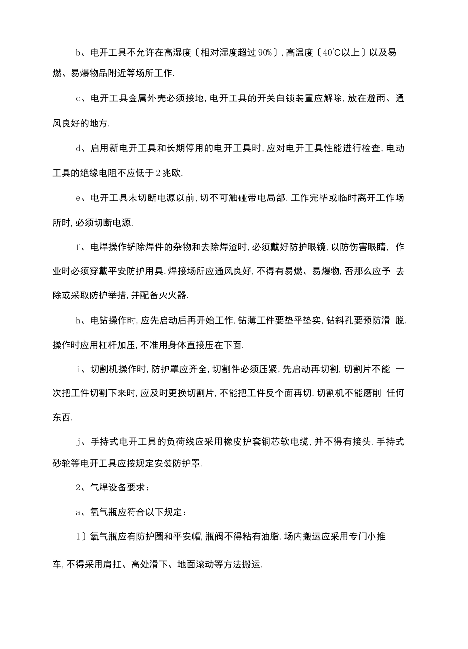 材料堆放与材料加工_第3页