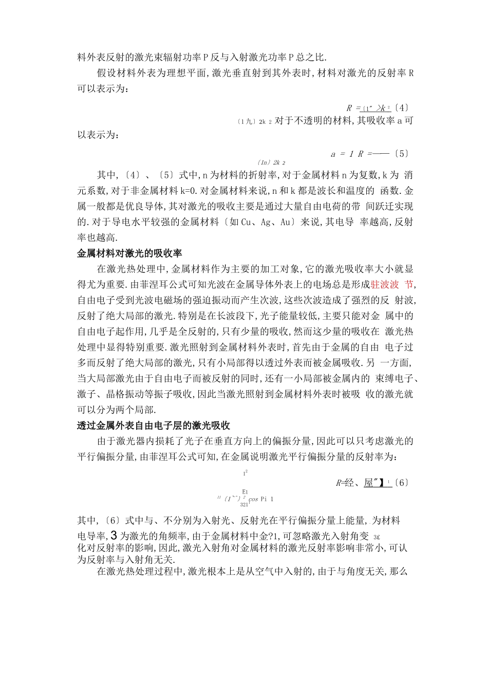 材料对激光的吸收率及影响因素_第3页