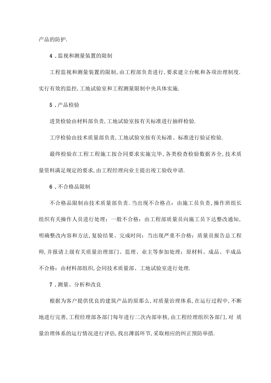 材料投入保证措施_第2页