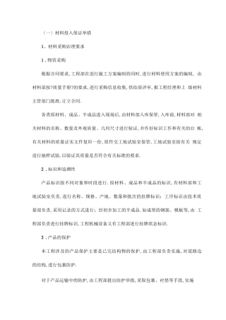材料投入保证措施