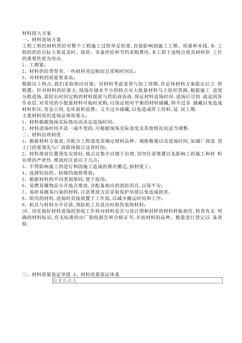 材料投入计划_第1页