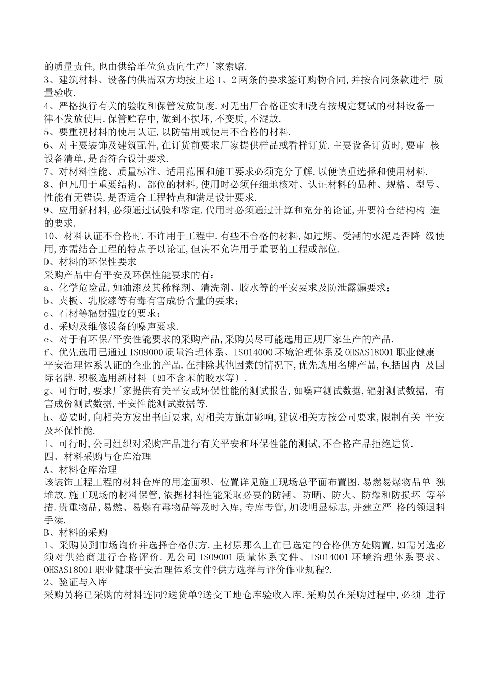 材料投入计划_第3页