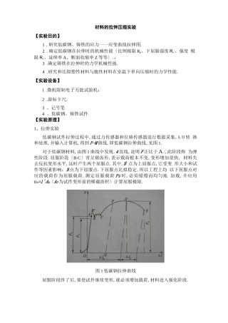 材料拉伸与压缩试验报告
