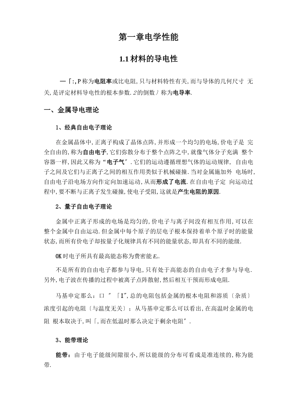 材料物理性能复习总结材料_第1页