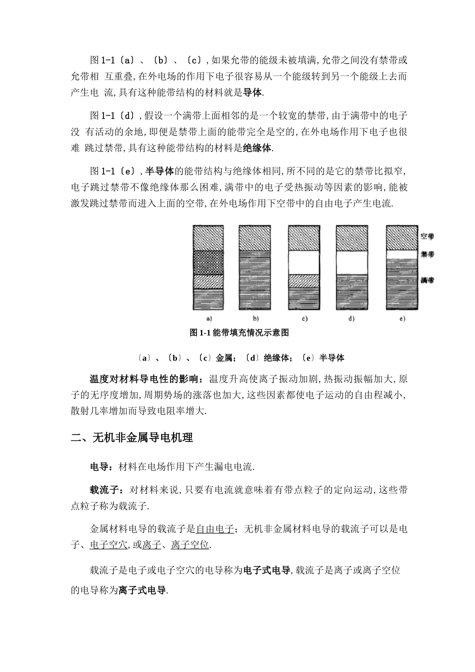 材料物理性能复习总结材料_第2页
