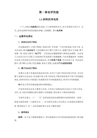 材料物理性能复习总结材料
