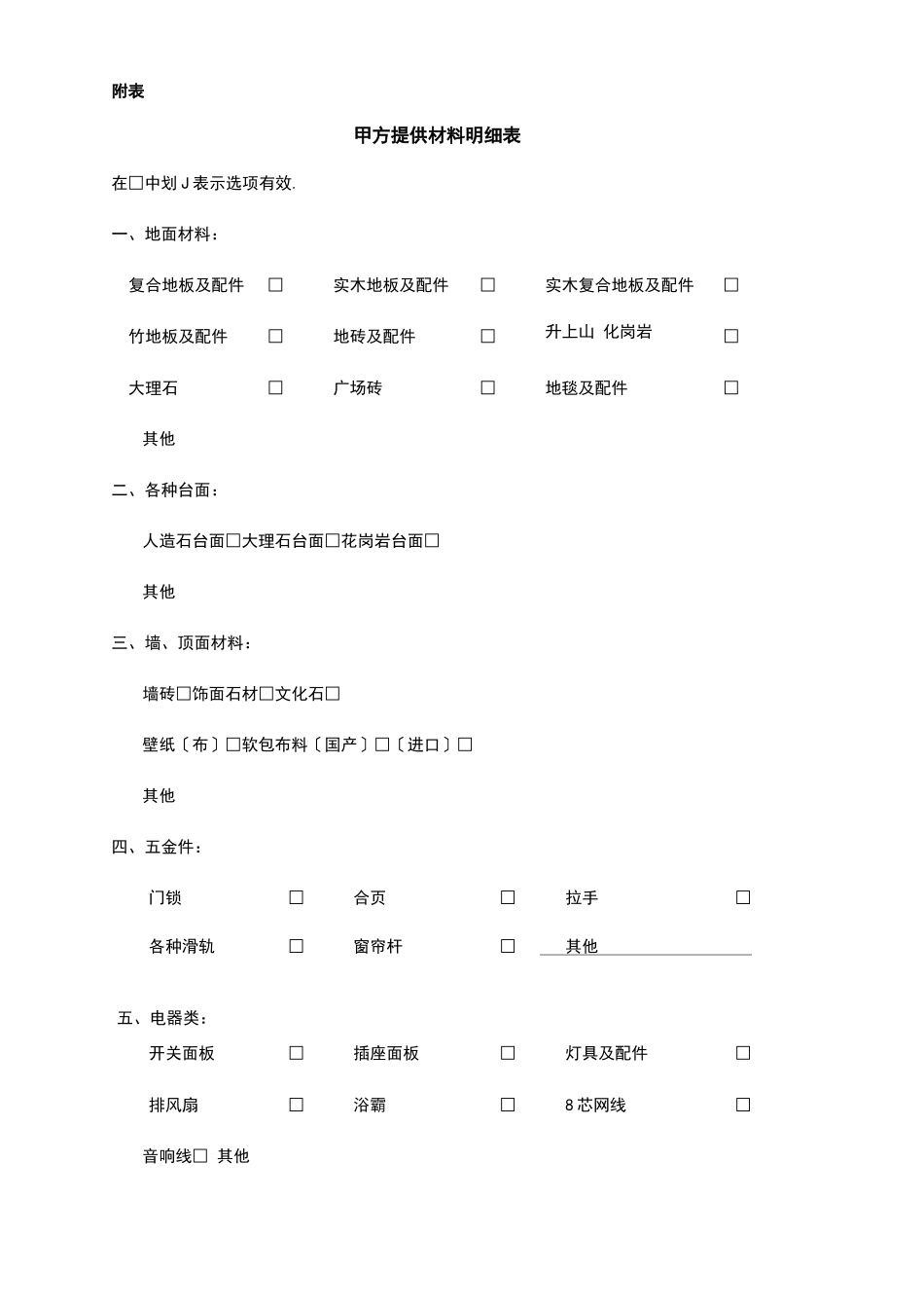 材料确认单验收单_第1页