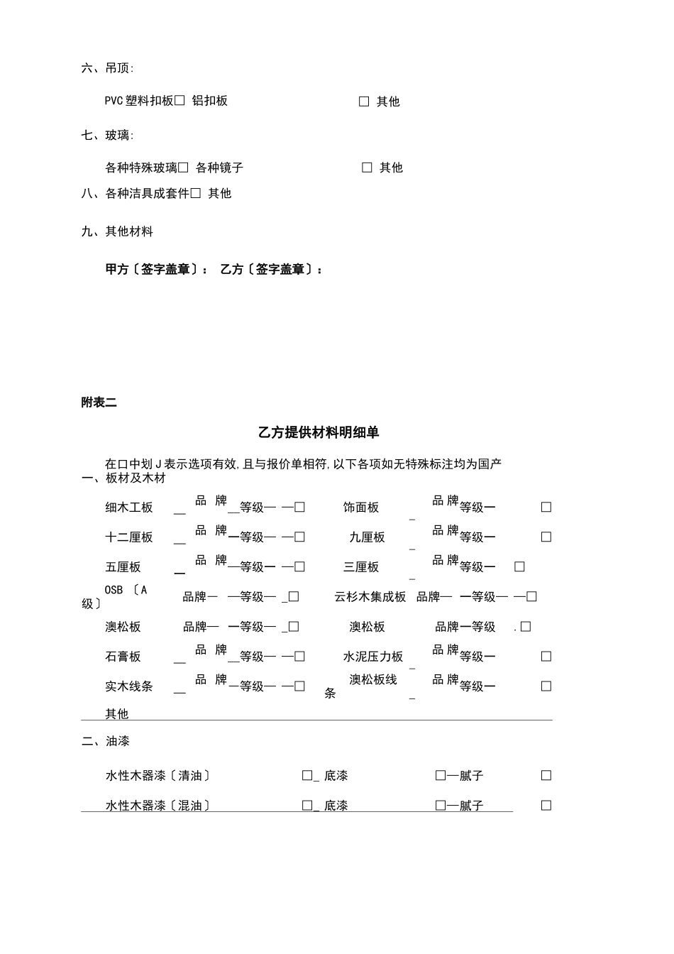材料确认单验收单_第2页