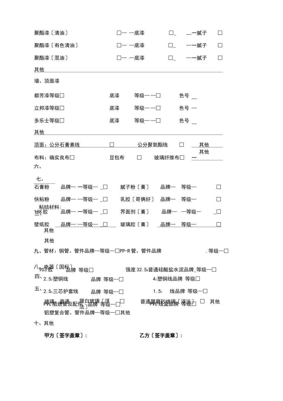 材料确认单验收单_第3页