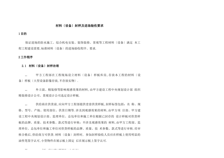 材料设备封样及进场验收要求_第1页