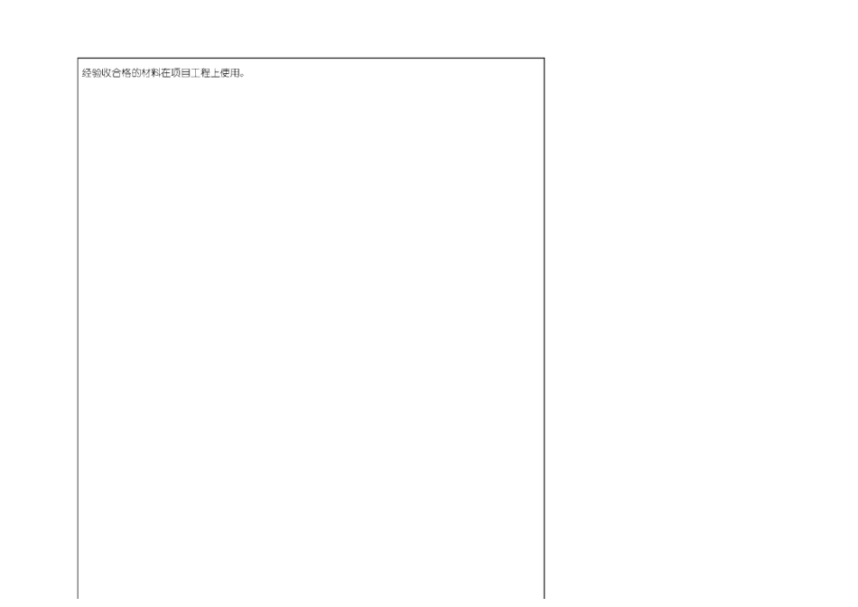 材料设备封样及进场验收要求_第2页