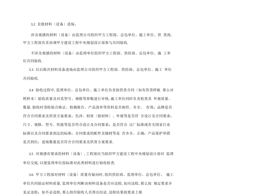 材料设备封样及进场验收要求_第3页