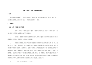 材料设备封样及进场验收要求