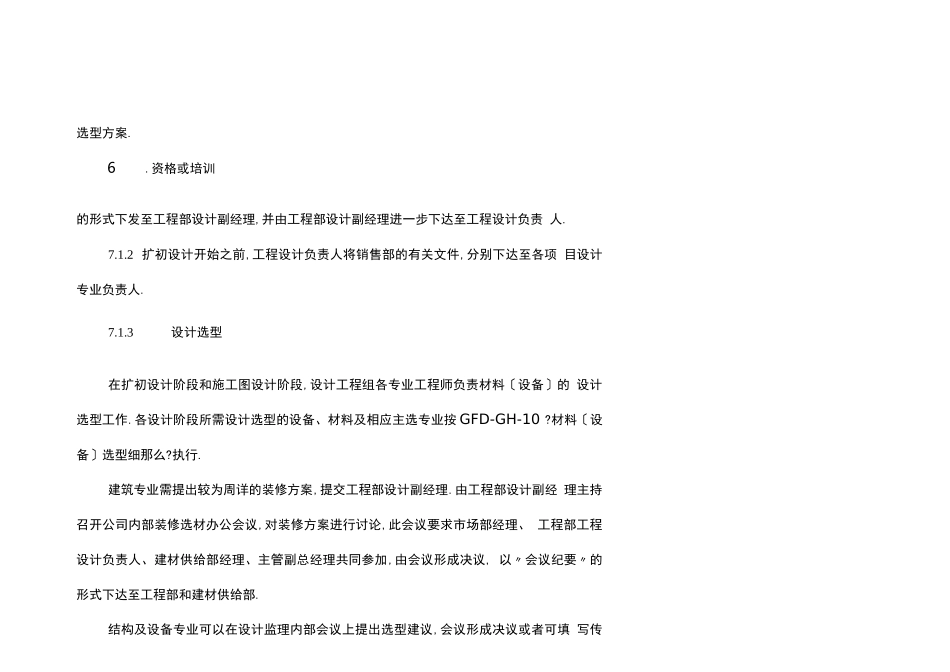 材料设备选型_第3页