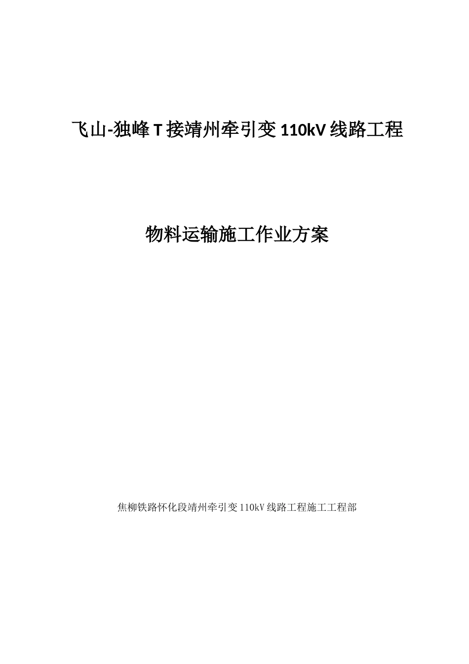 材料运输方案_第1页