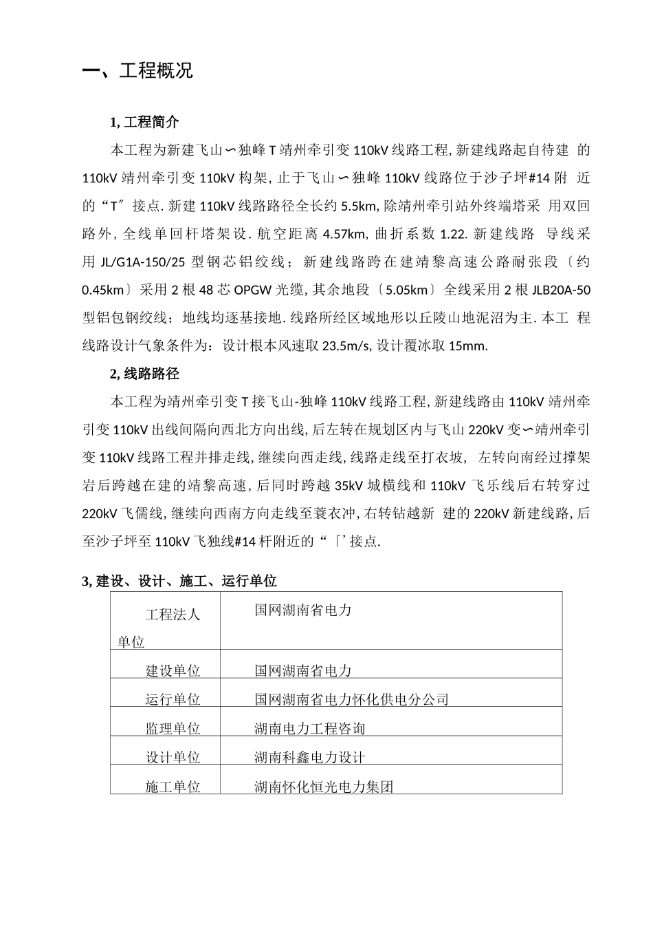 材料运输方案_第3页