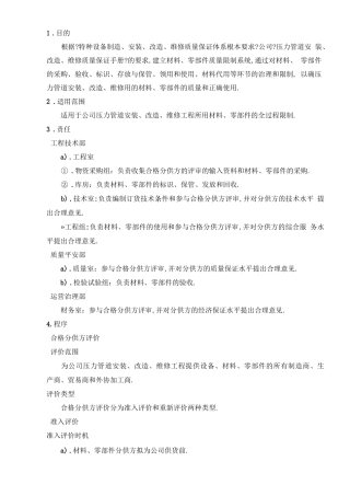 材料零部件控制程序