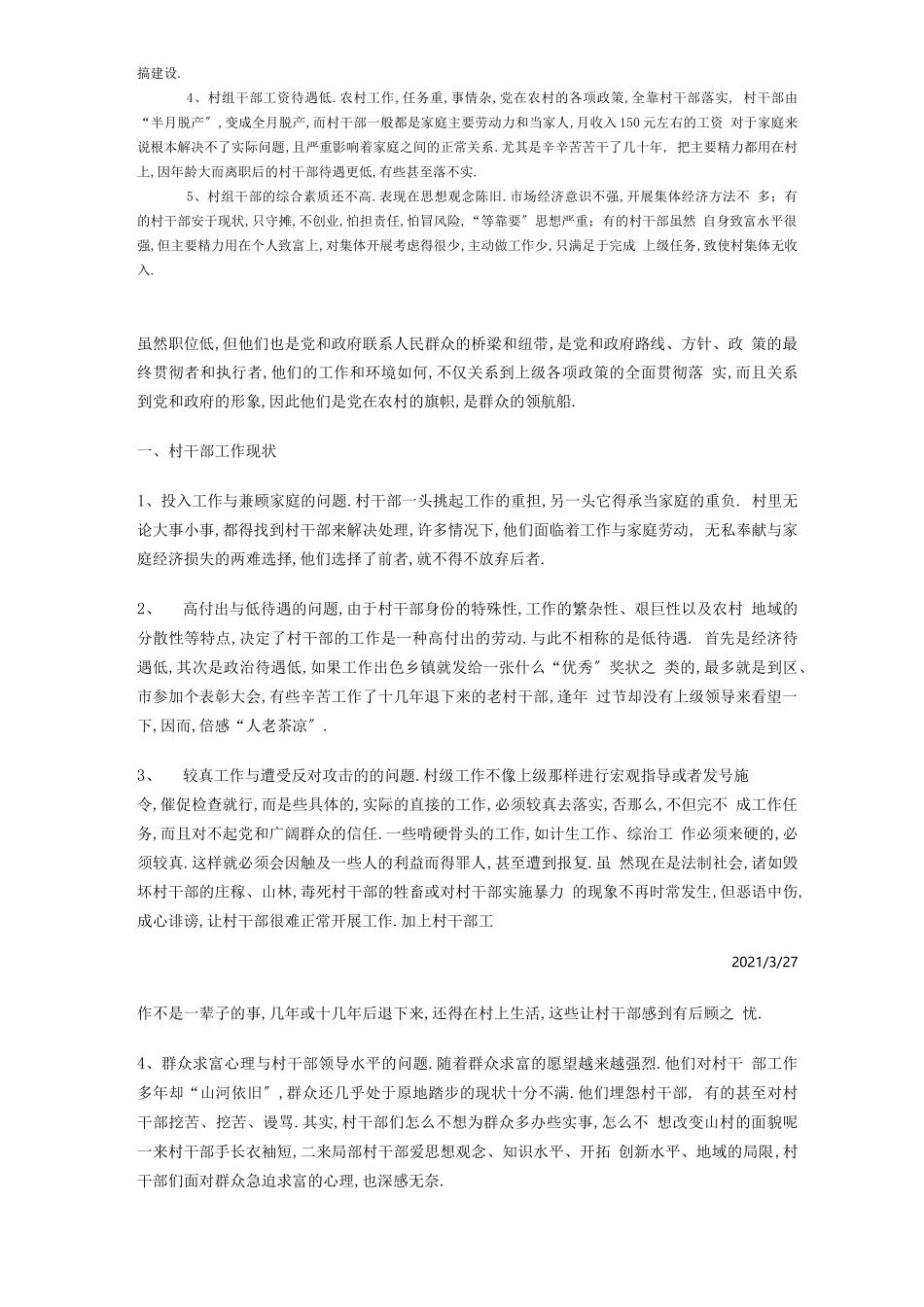 村干部存在的问题_第3页