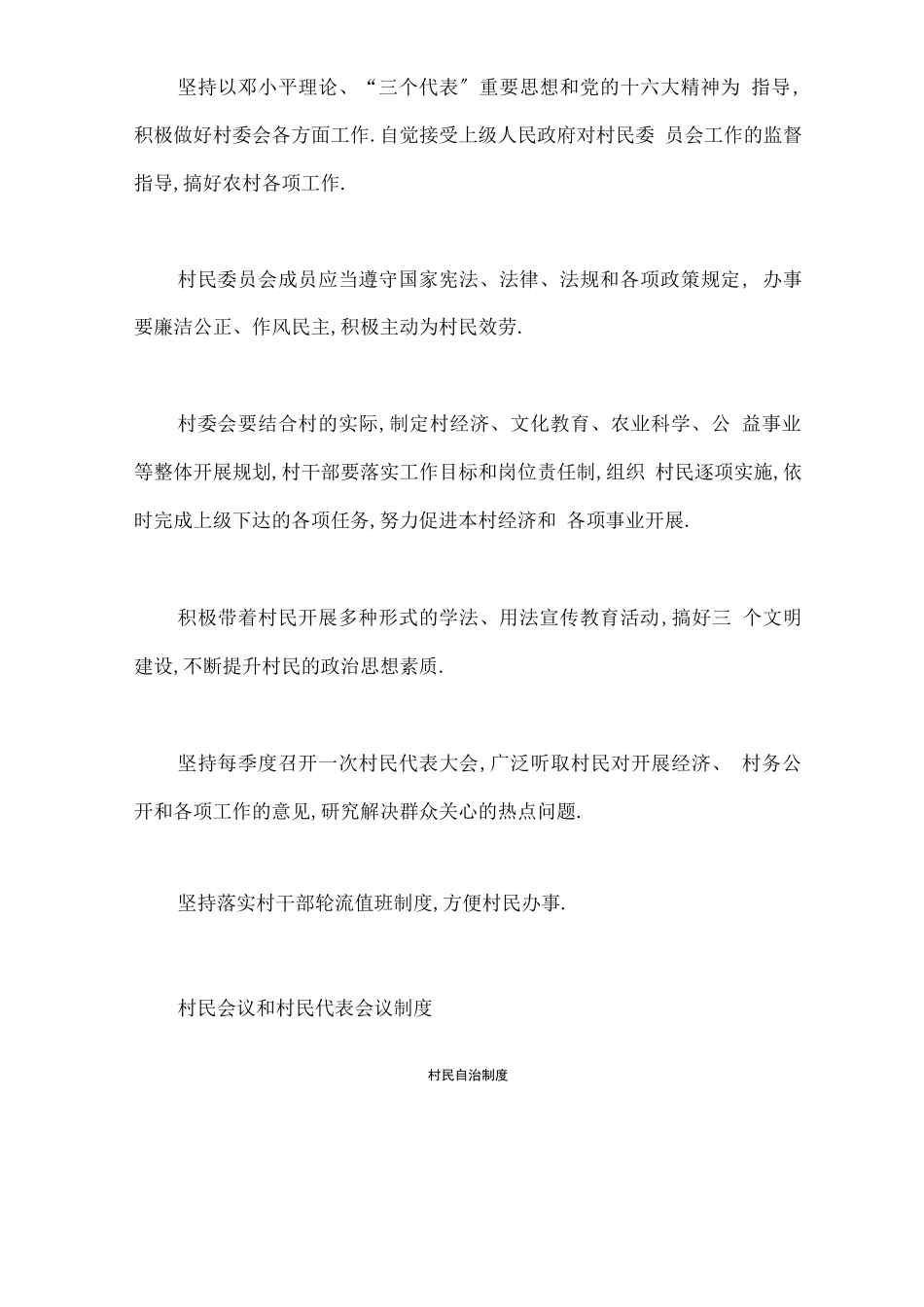 村民自治制度_第3页