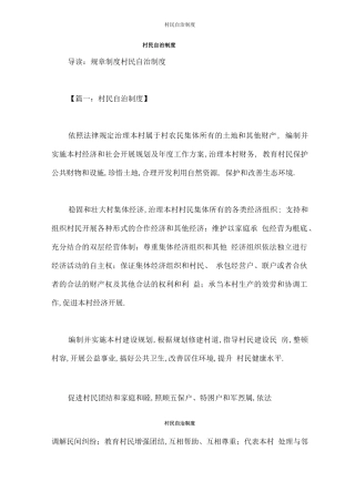 村民自治制度