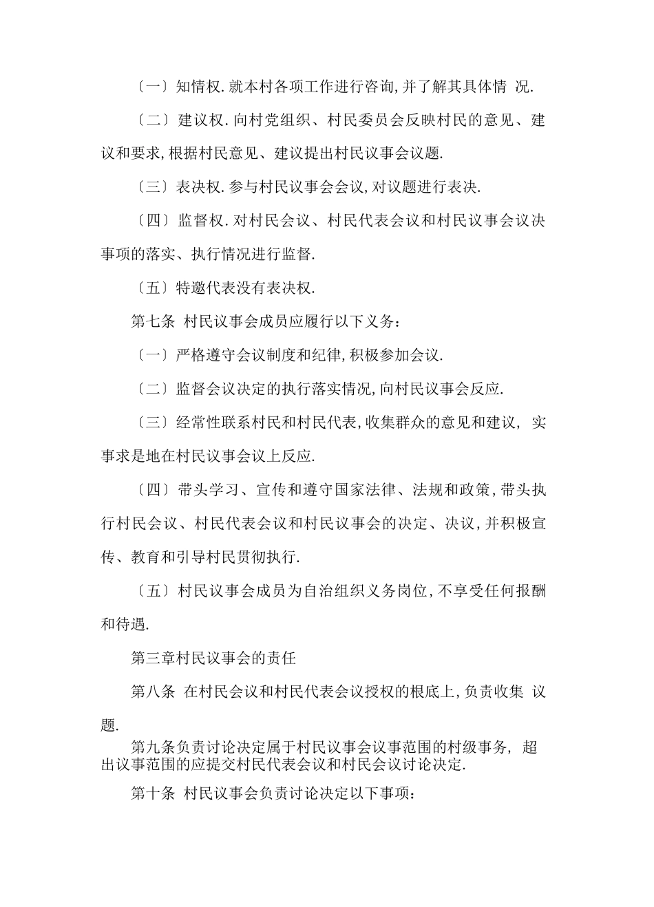 村民议事会章程_第3页