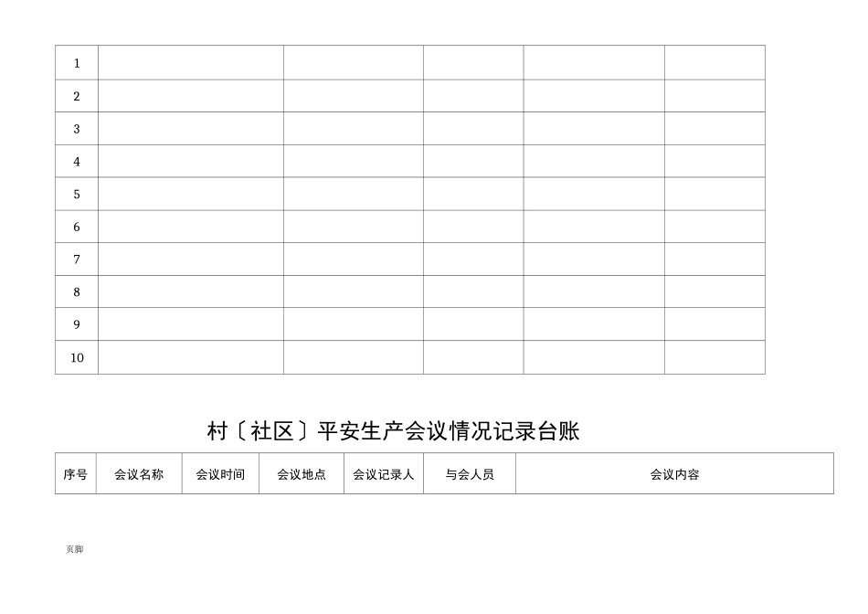村级安监工作台账_第3页