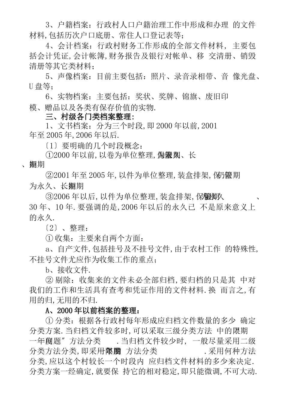 村级档案的分类方案_第2页