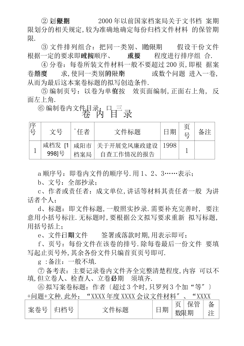 村级档案的分类方案_第3页