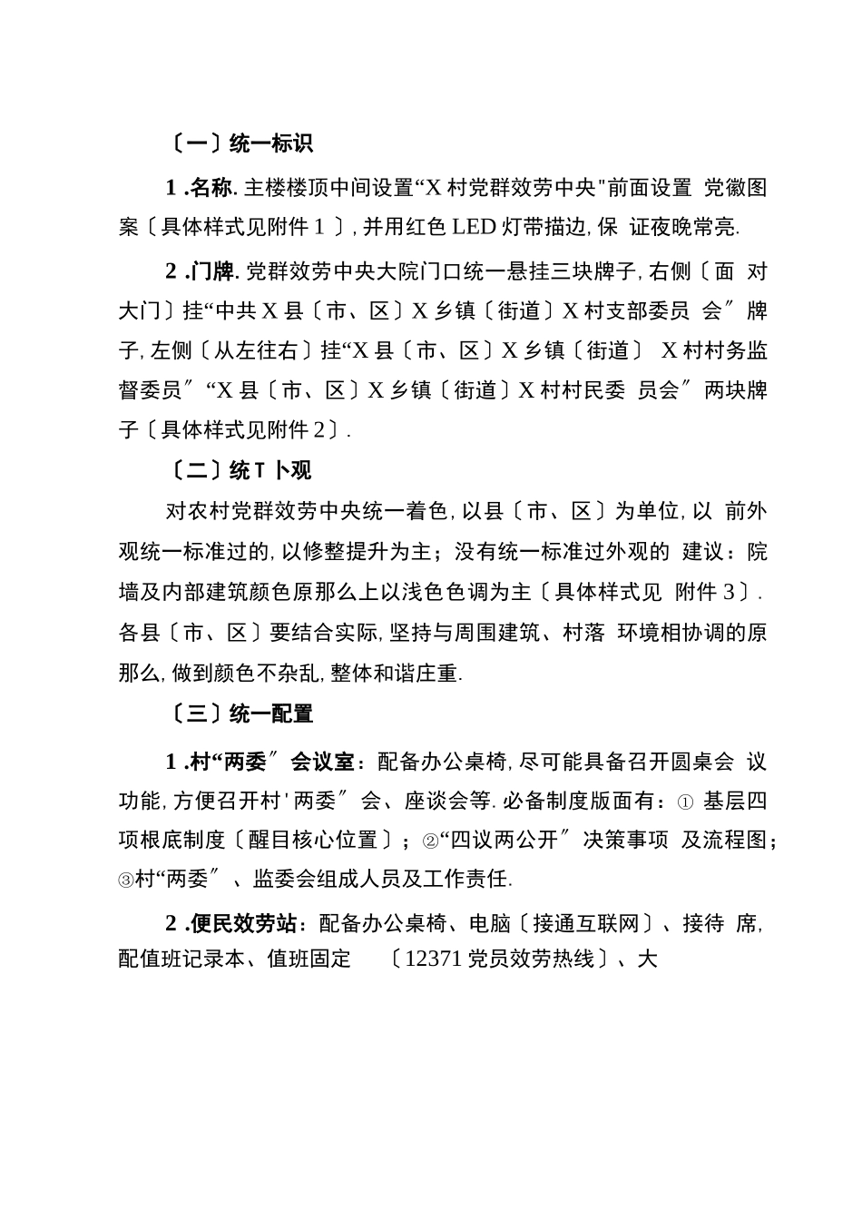 村级组织活动阵地功能设施规范化建设方案_第2页